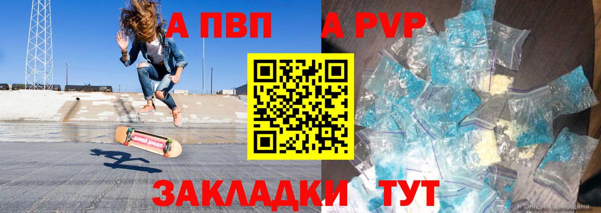 APVP кристаллы  APVP  Ялуторовск  Вход с VPN 