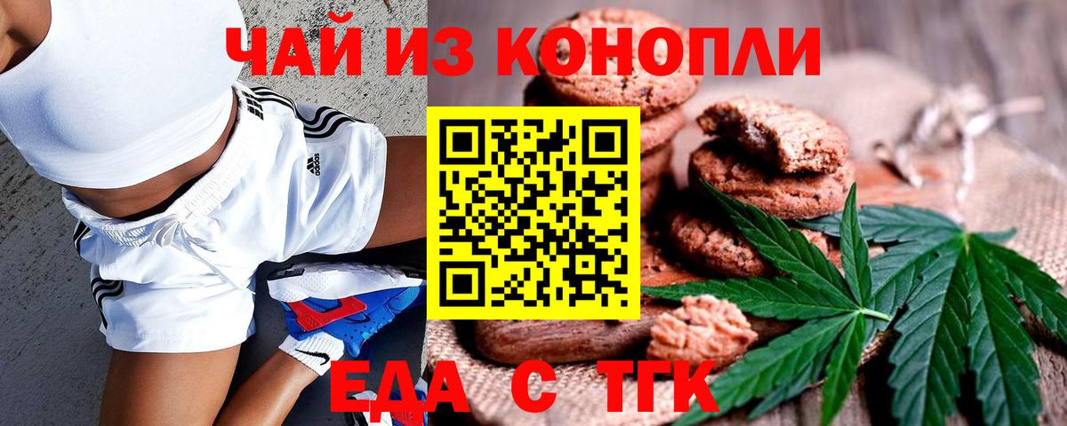 Еда ТГК конопля  Вход с VPN  Ялуторовск 