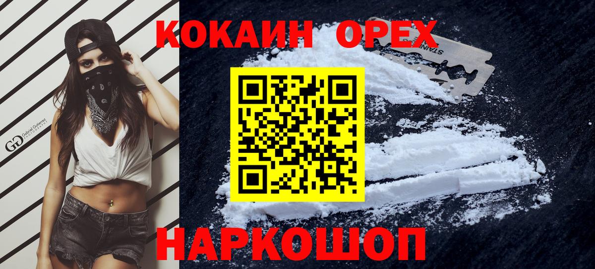 КОКАИН 97%  COCAIN 98%  Ялуторовск  Вход с VPN 