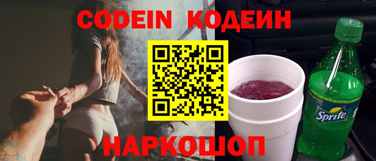 Ялуторовск  Codein напиток Lean (лин)  Кодеиновый сироп Lean напиток Lean (лин)  Вход с VPN 