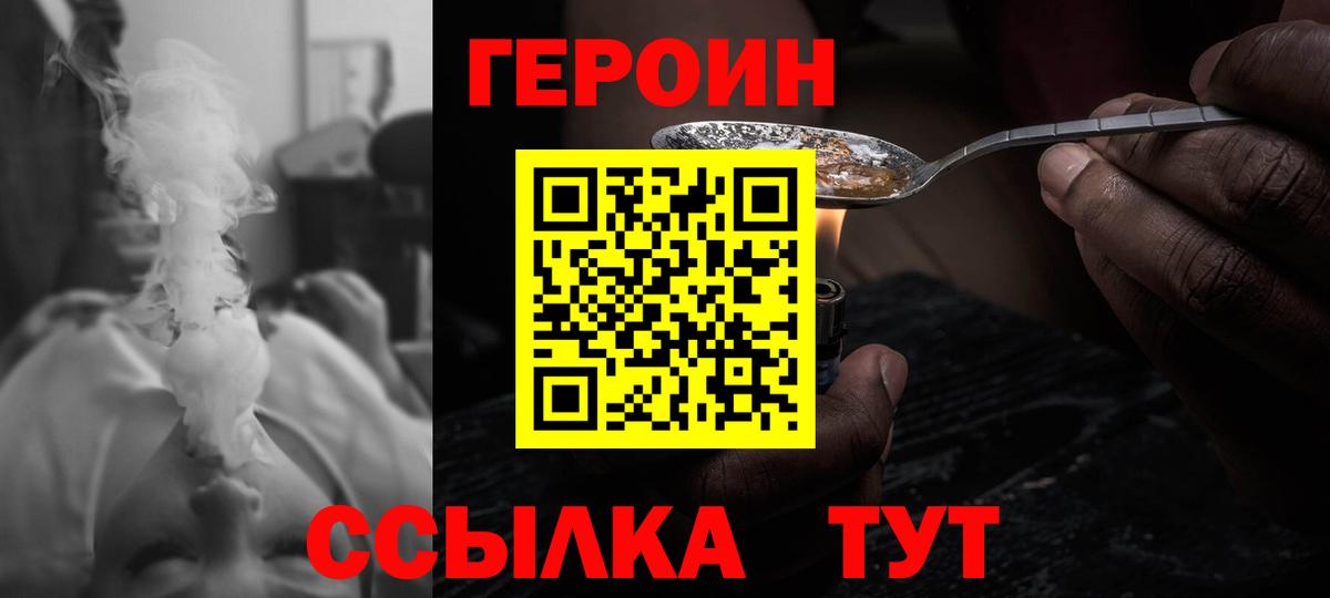 ГЕРОИН герыч Ялуторовск