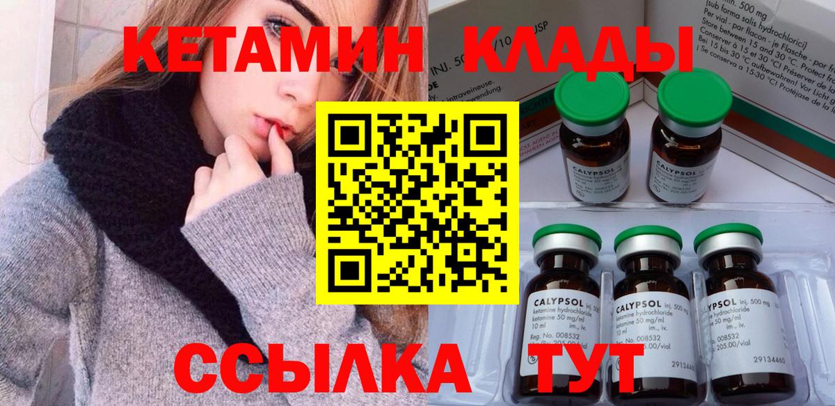 Кетамин VHQ  Вход с VPN  Ялуторовск 